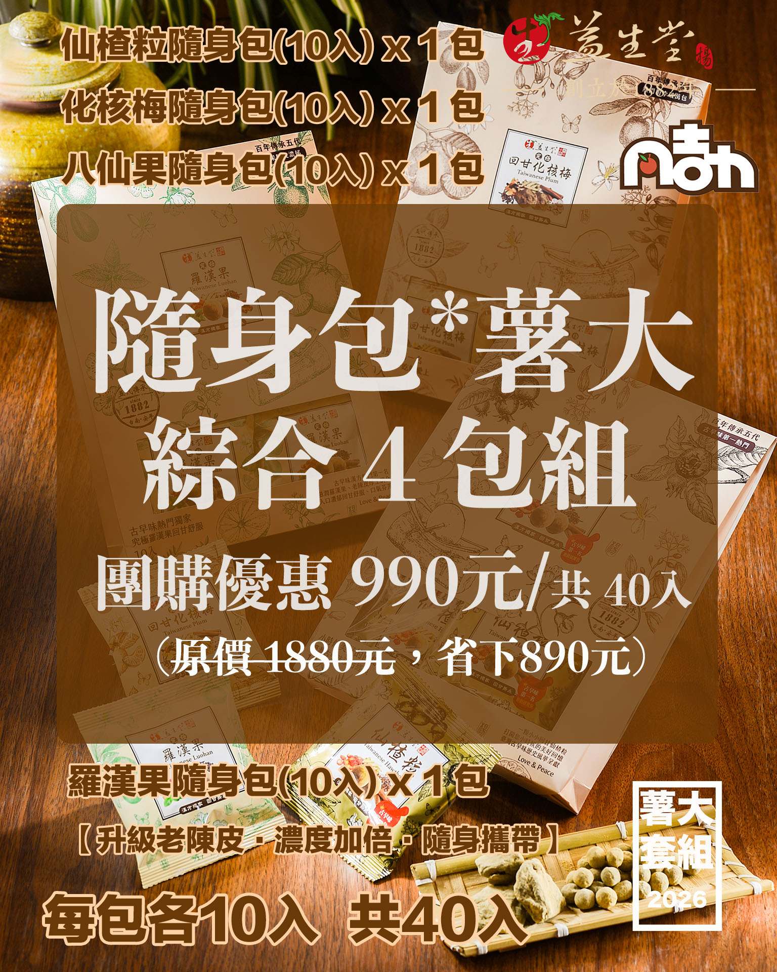 【益生堂。凡吉力】活力滿點黃耆茶 ~~~~ 滿有黃耆清香甘甜，可沖泡多次，讓您活力滿點 !